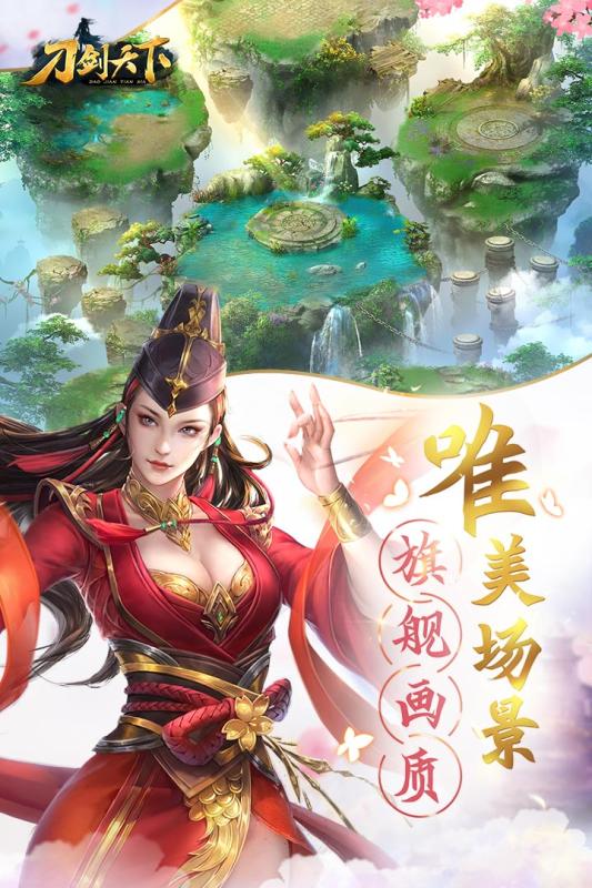 刀剑天下截图2