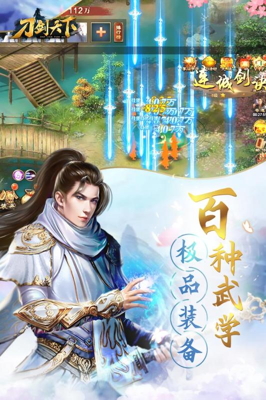 刀剑天下截图1