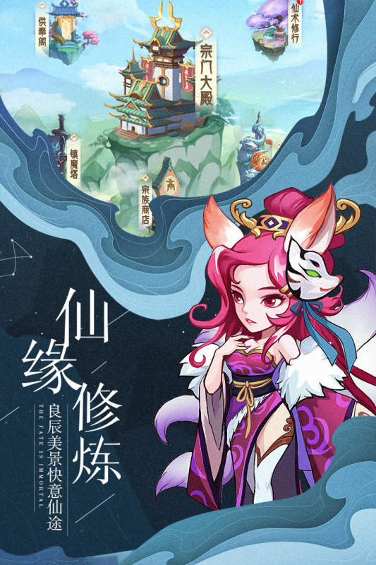缘来是仙截图2