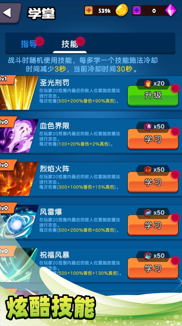 不休止战斗截图4