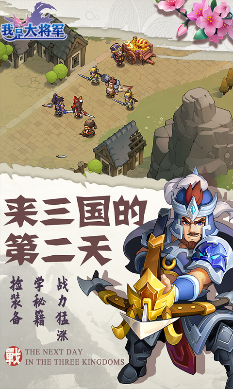 我是大将军截图2