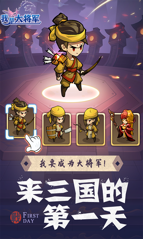 我是大将军截图1
