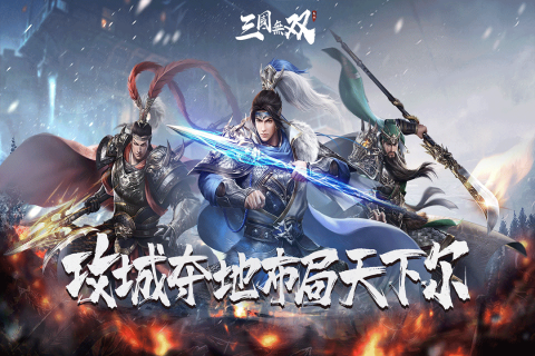 热血三国无双截图1