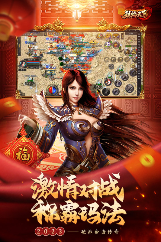 烈焰天下截图4