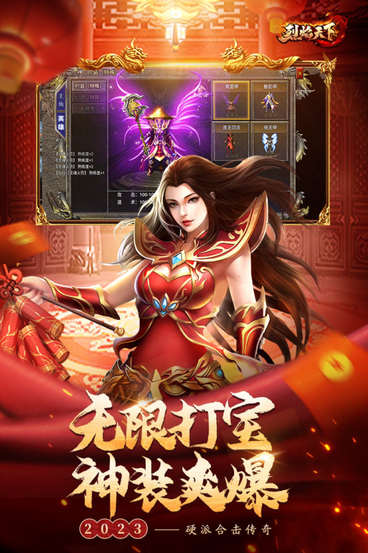 烈焰天下截图1
