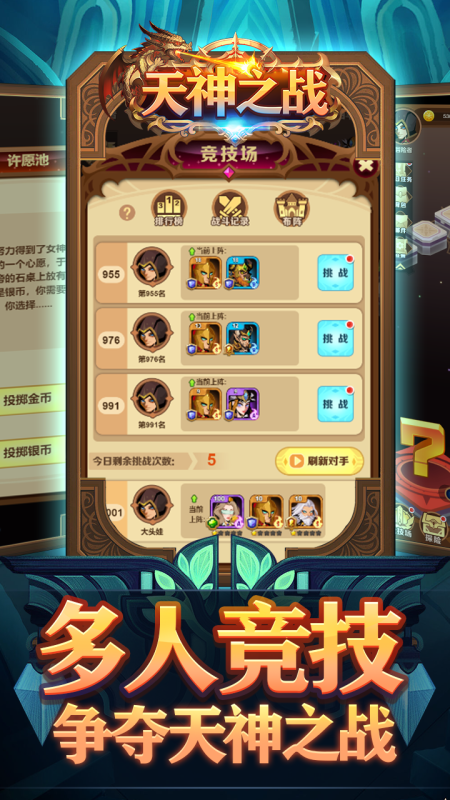 天神之战截图1