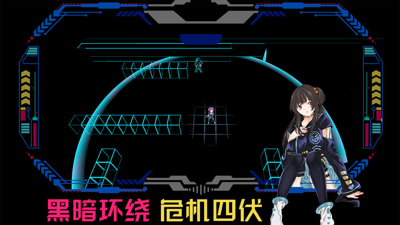 代号侵入截图4
