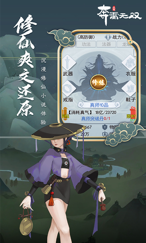 奔雷无双截图4