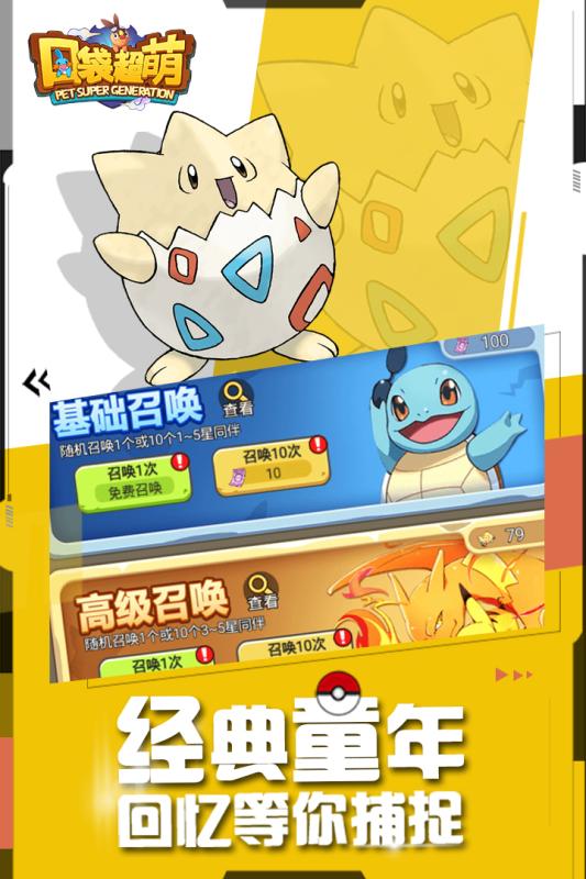 口袋超萌截图4