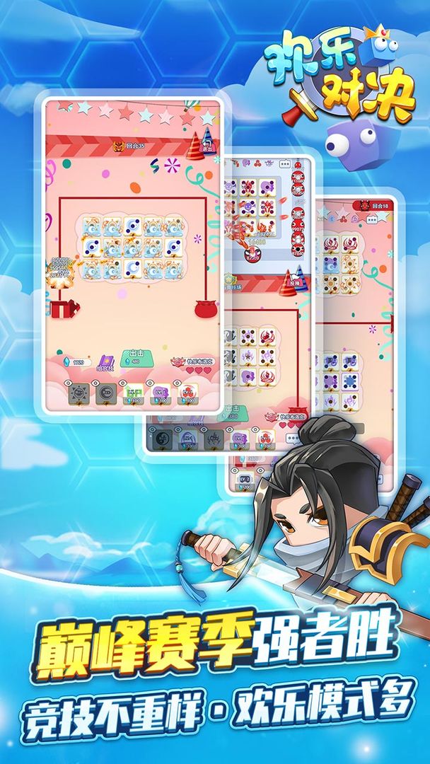 欢乐对决截图2