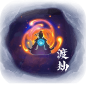 何人在渡劫