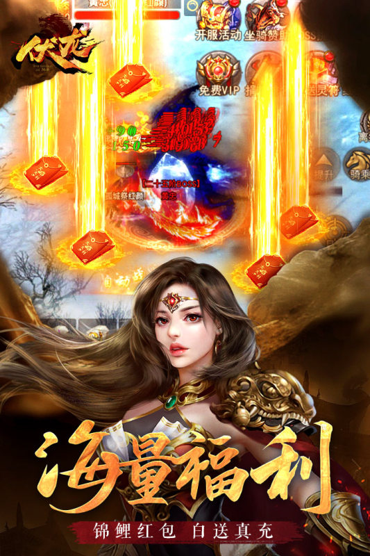 伏龙手游截图4
