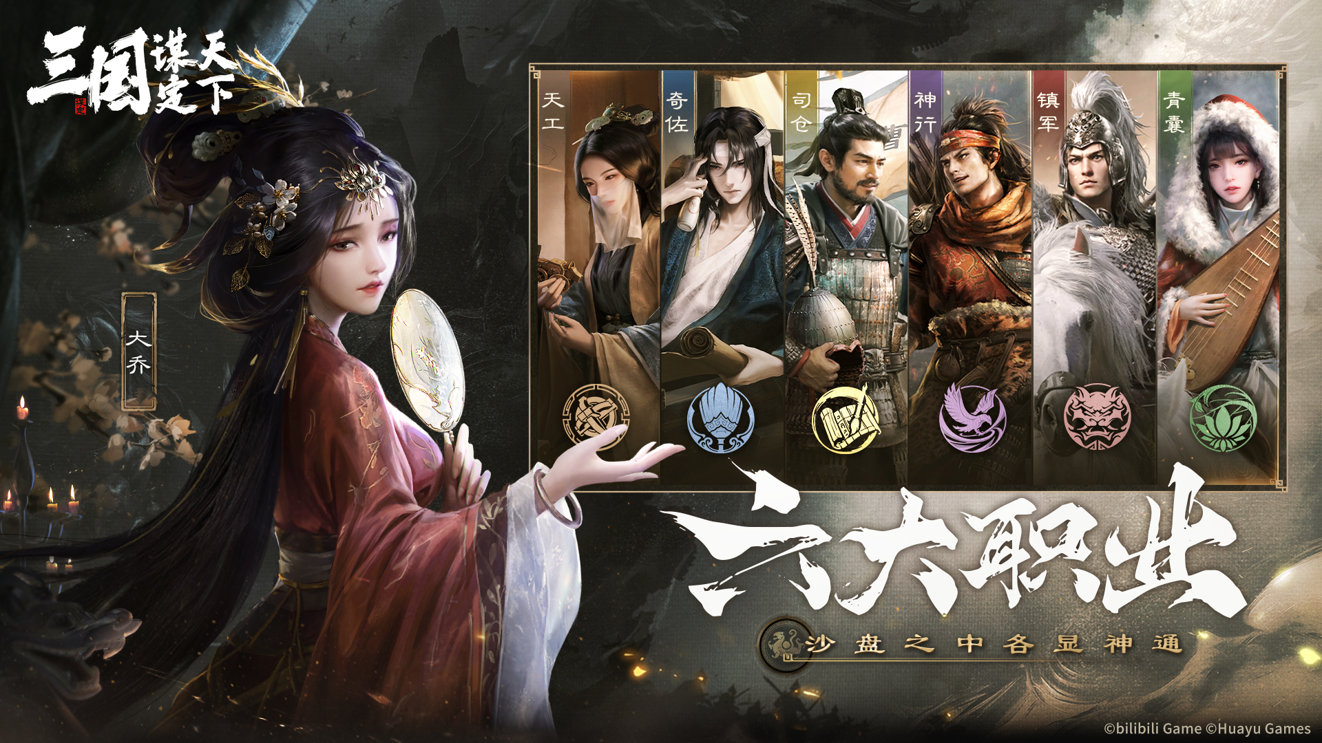 三国:谋定天下截图2