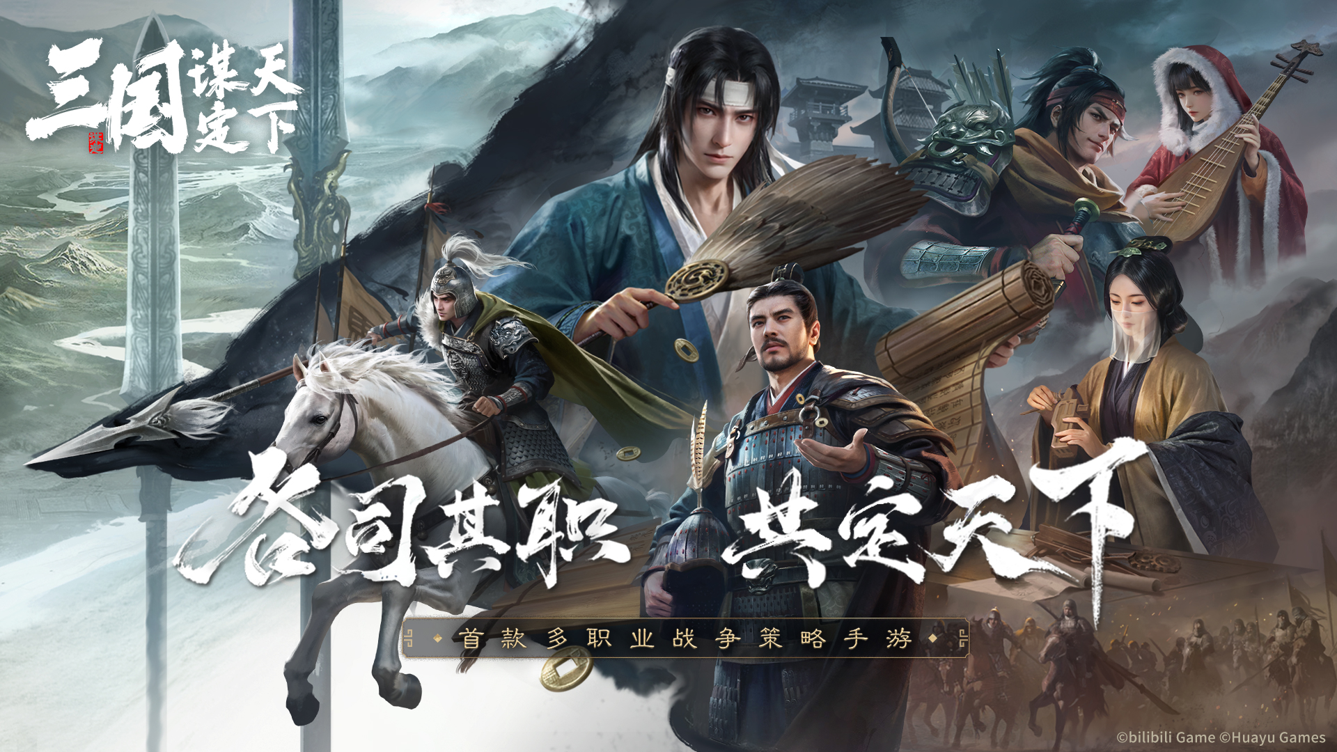 三国:谋定天下截图1