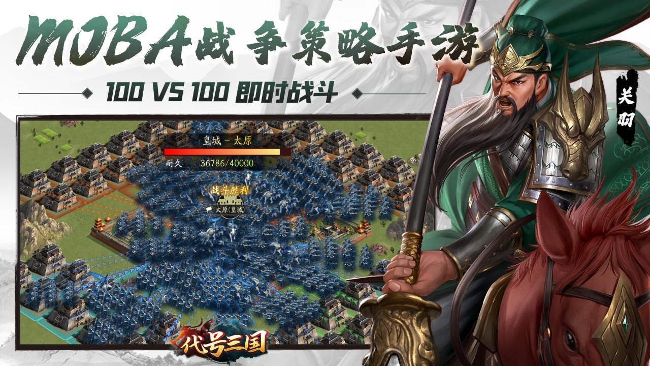 代号:三国截图2