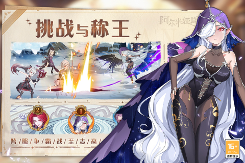 阿尔米娅赞歌截图4