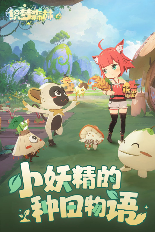 织梦森林截图2