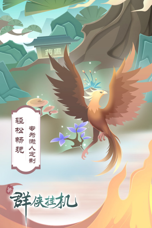 群侠挂机截图1