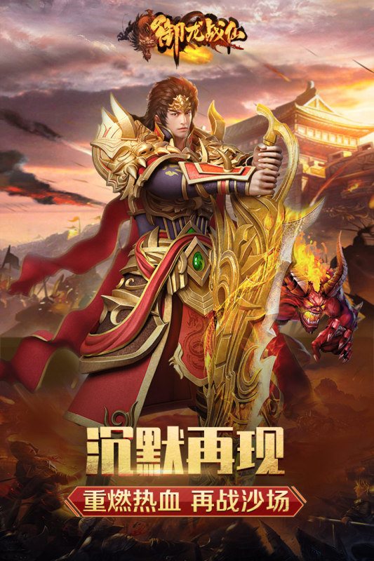 御龙战仙截图2