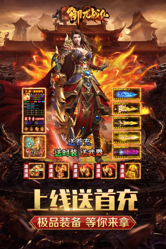 御龙战仙截图1