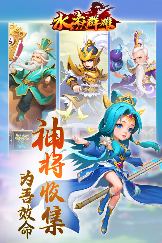 水煮群雄截图1
