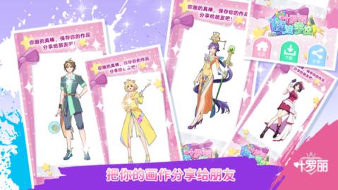 叶罗丽魔法学校截图2