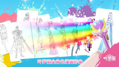 叶罗丽魔法学校截图1