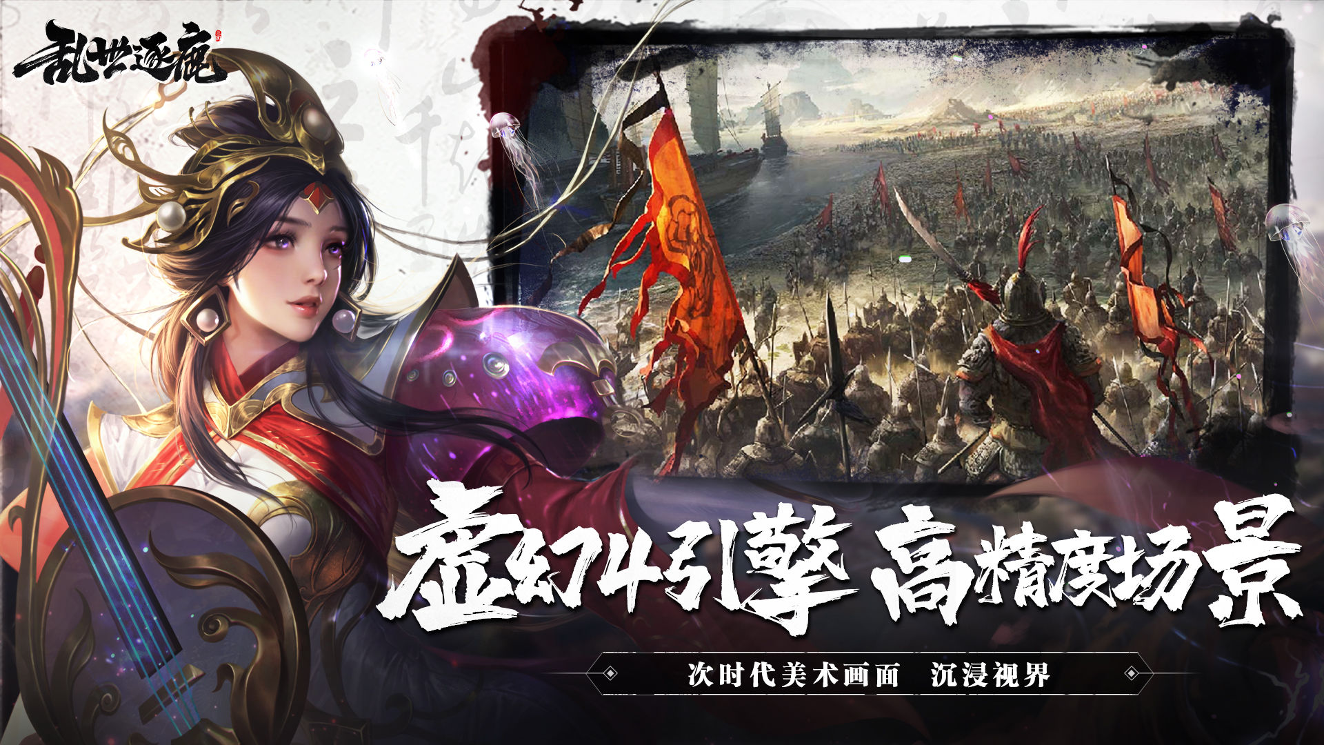 乱世逐鹿截图2