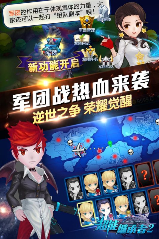 超能继承者2截图4