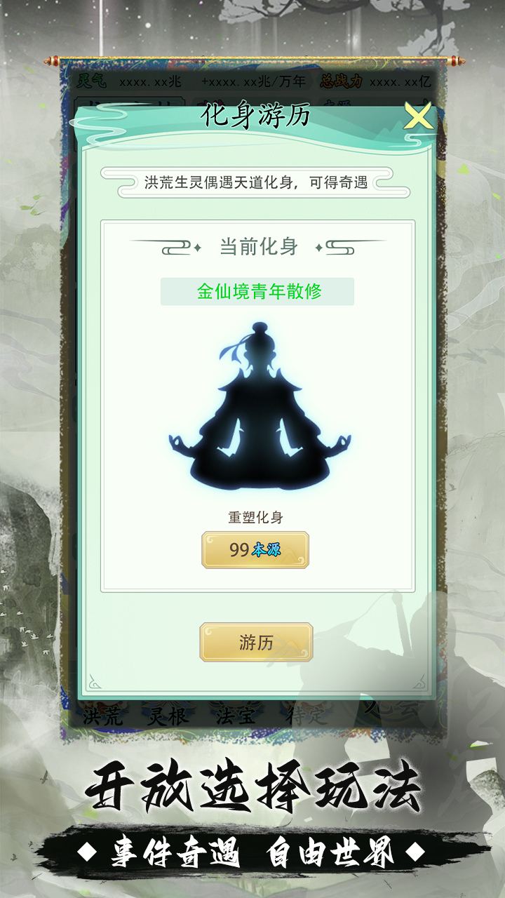 我就是洪荒天道截图2