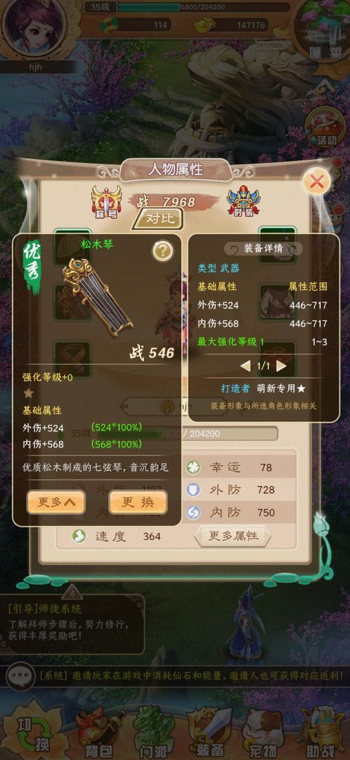 仙石奇缘截图4