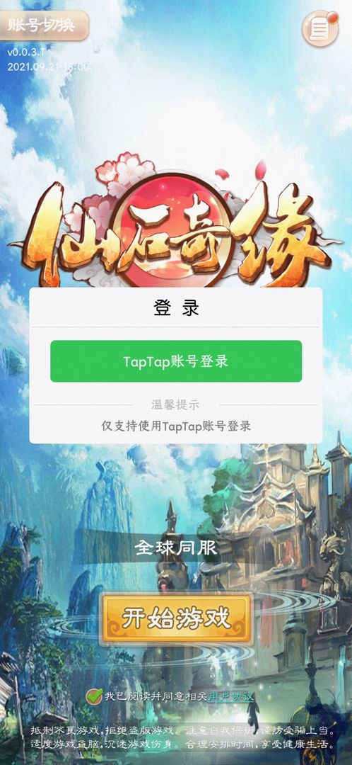 仙石奇缘截图2
