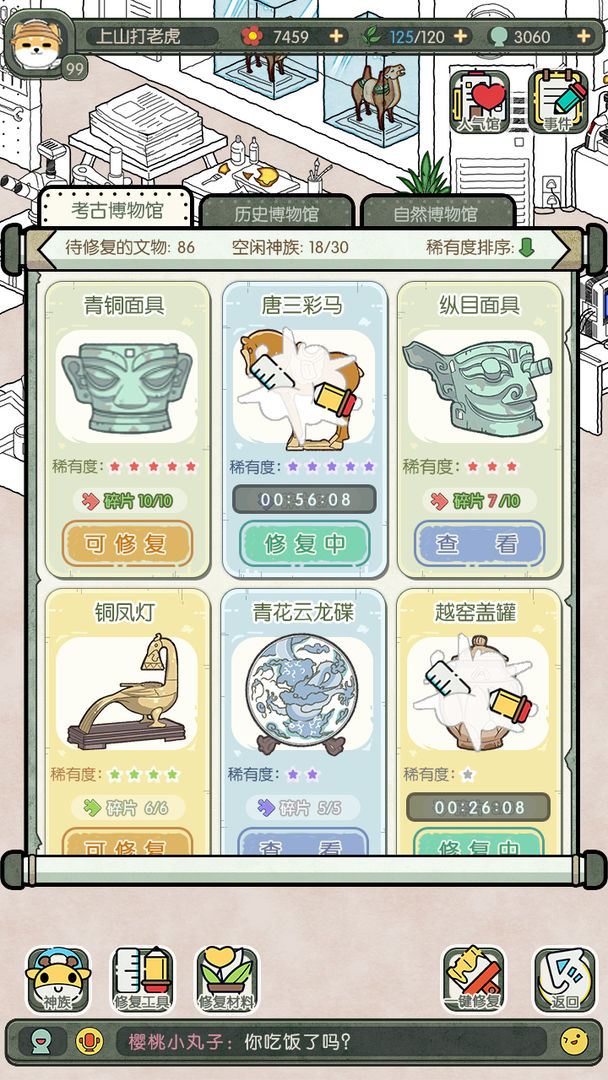 奇趣博物馆截图2