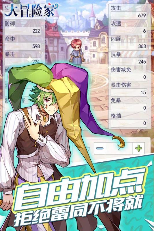 大冒险家截图2