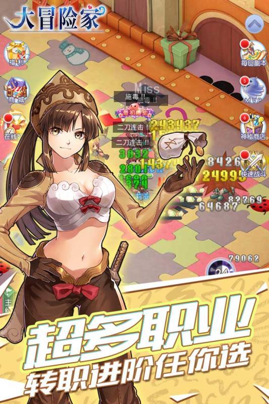 大冒险家截图1
