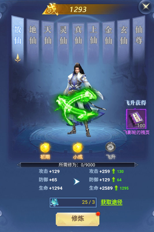 飞跃自我截图2