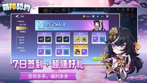 萌神契约截图1