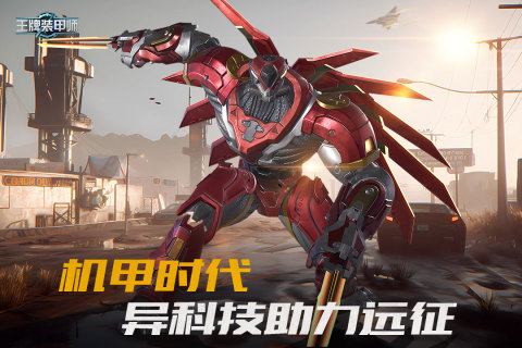 王牌装甲师截图4