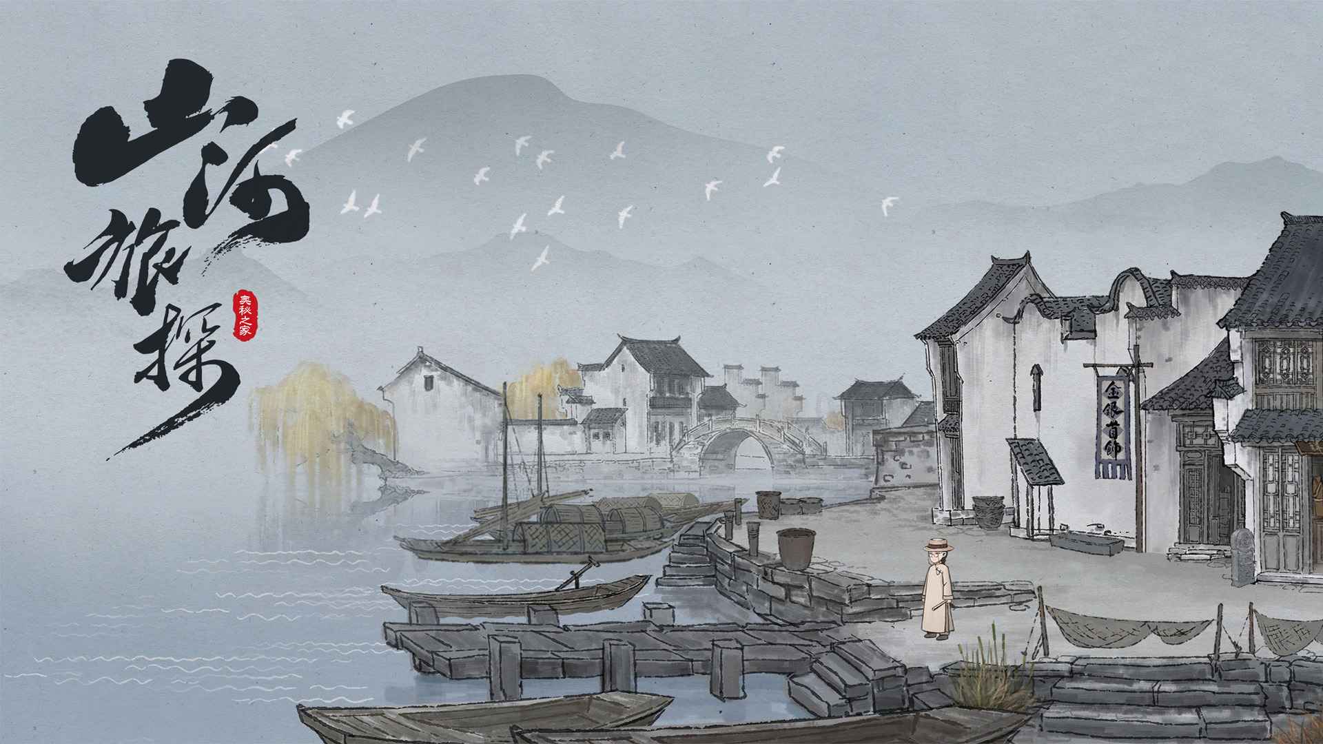 山河旅探截图1