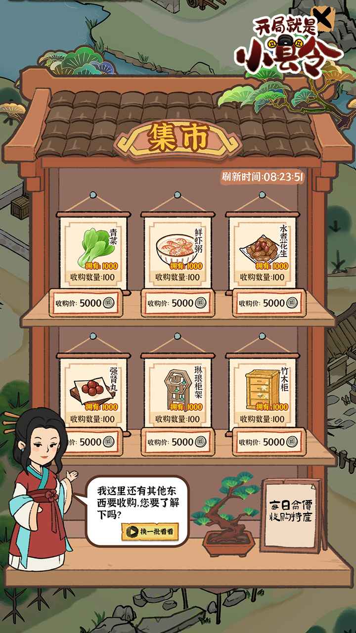 开局就是小县令截图4