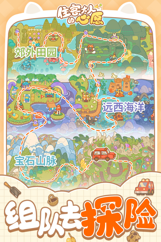 住客大人的心愿截图4