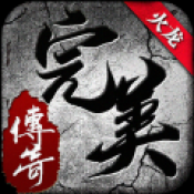 完美火龙传奇