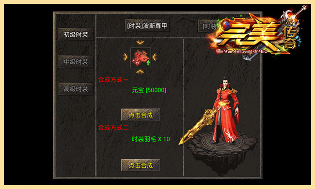 完美火龙传奇截图2