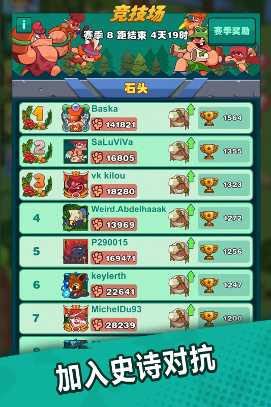 狩猎吧原始人截图4