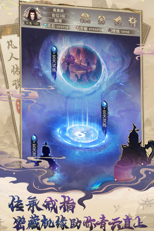 凡人传说截图2