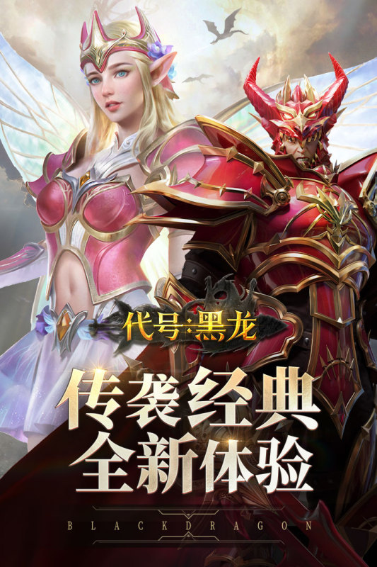 代号黑龙截图2