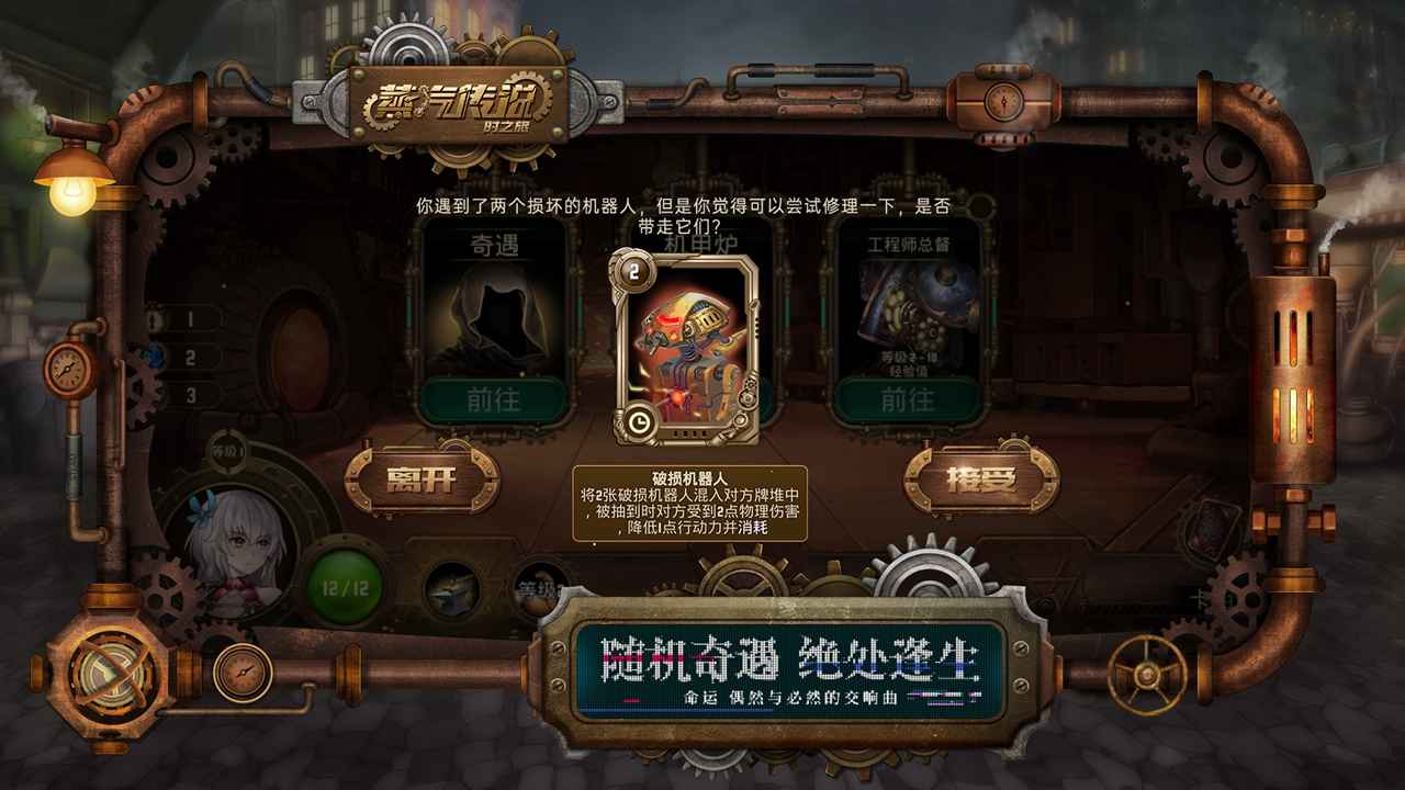 蒸汽传说:时之旅截图2