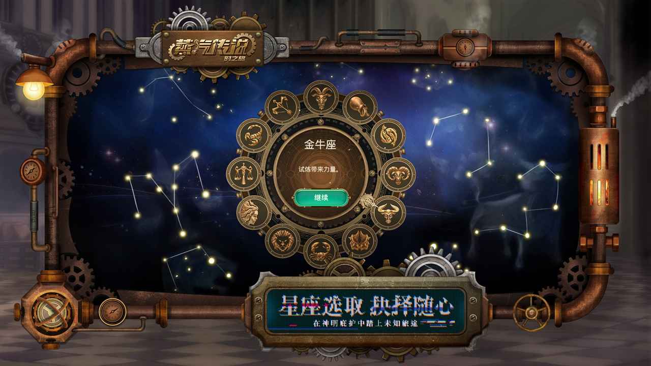 蒸汽传说:时之旅截图1
