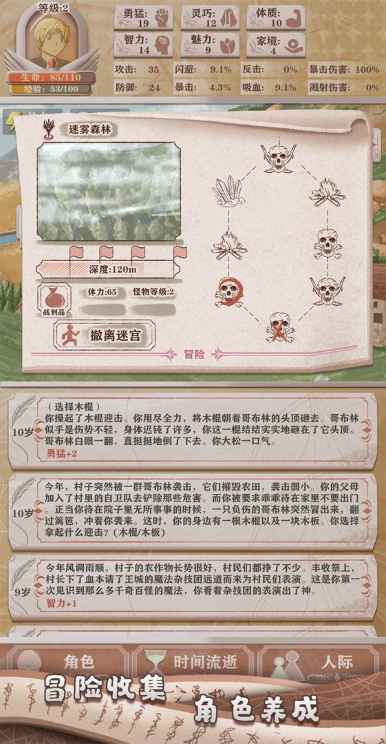 异世轮回录截图4