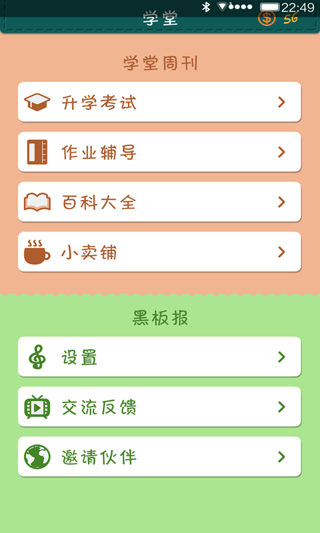 全民学霸截图2